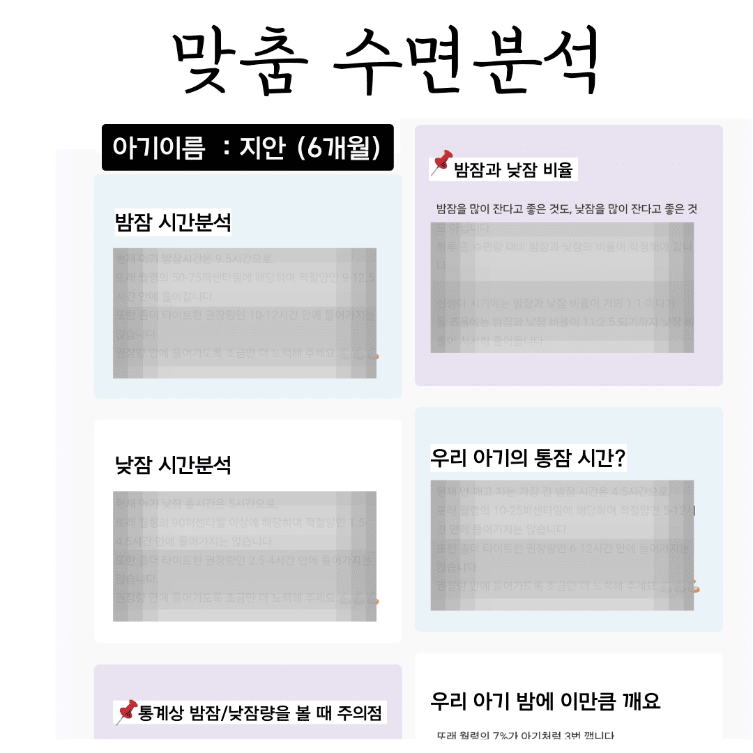 미니 수면진단 Tool